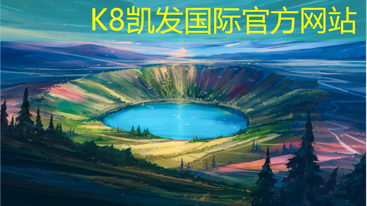 K8凯发中国官方网站：虎山公园塑胶跑道